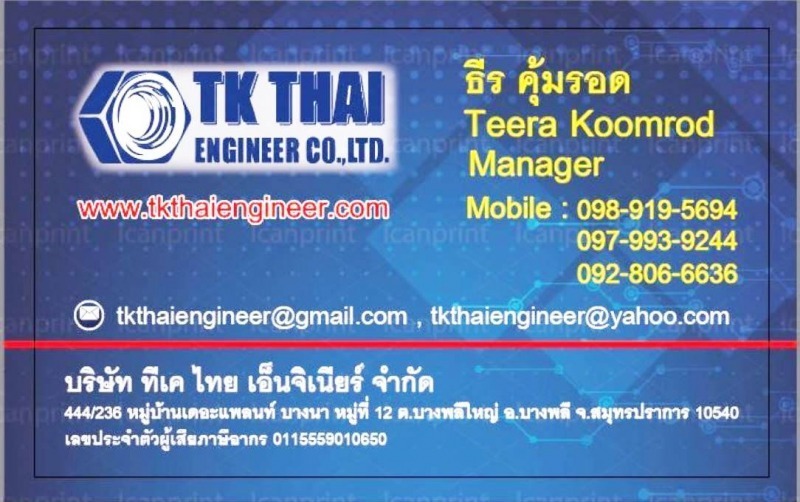 บจก.ทีเค ไทย เอ็นจิเนียร์